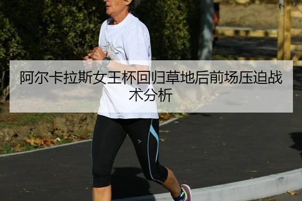 a-er-ka-la-si-nv-wang-bei-hui-gui-cao-di-hou-qian-chang-ya-po-zhan-shu-fen-xi-2-534.jpg